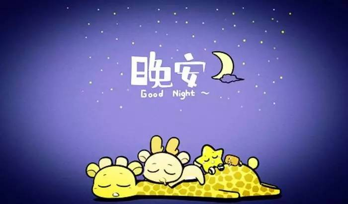 悠悠说点事|不给明天留下遗憾，该睡就睡