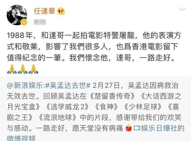 周星驰|众星悼念吴孟达，任达华克制，罗家英悲情，周星驰惜字如金