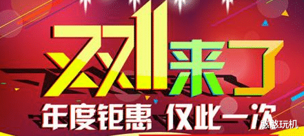 双十一|原价216元,双十一特价228元,消费者成了冤大头?
