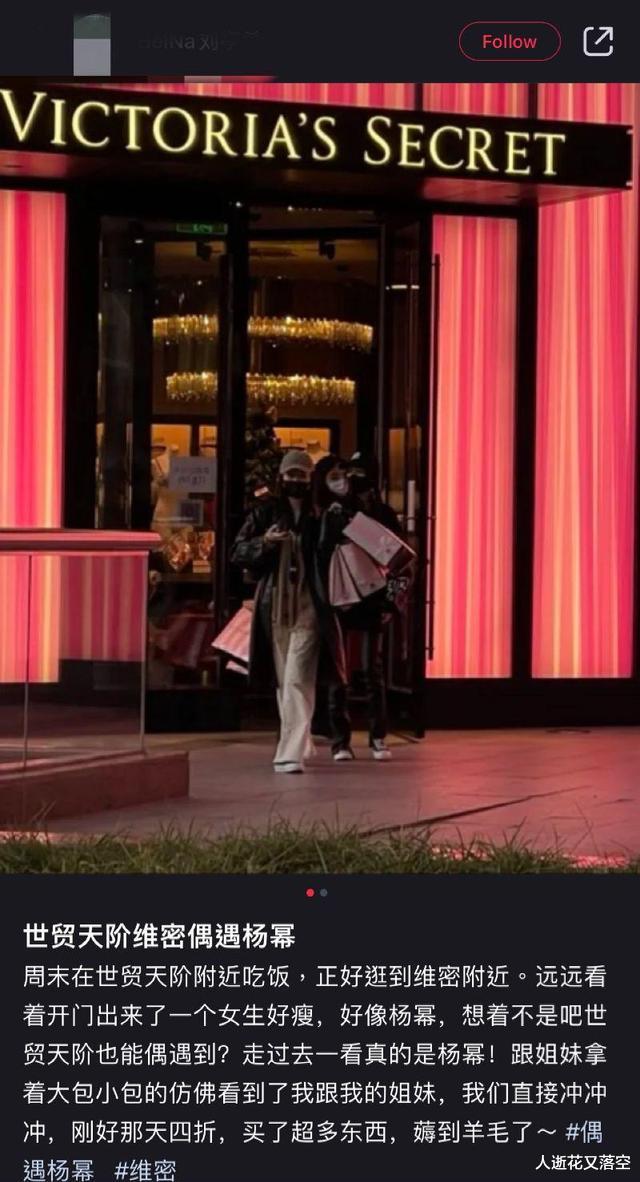 张蕾|网友偶遇杨幂买自己代言品牌贴身衣物！柜姐分享接待杨幂经历！