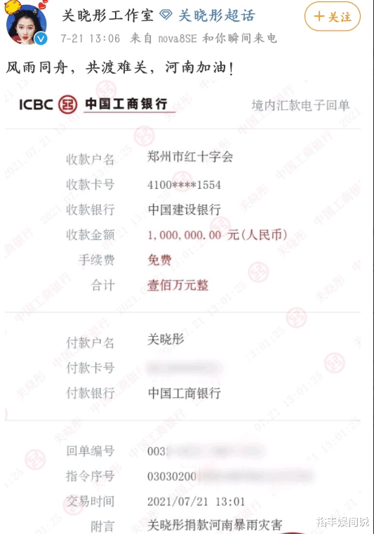 黄子韬|超30位明星驰援河南灾情，黄子韬300万，高达15位艺人捐款一百万