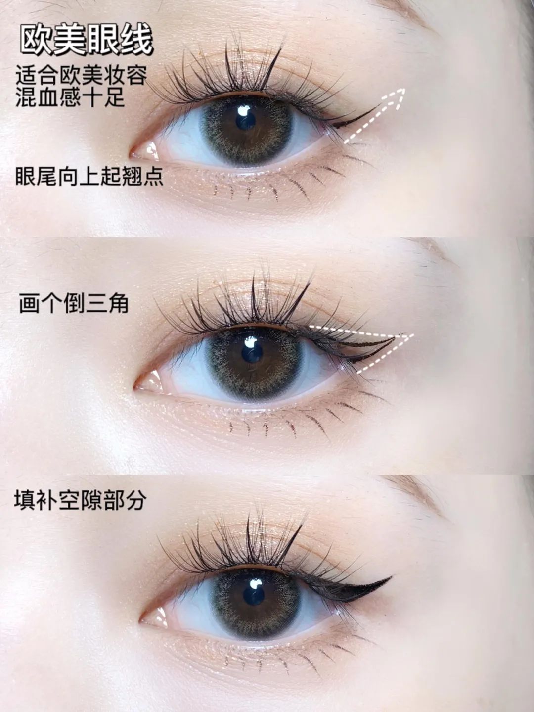 眼线 干货！新手必看的六种眼线画法（详细教程）