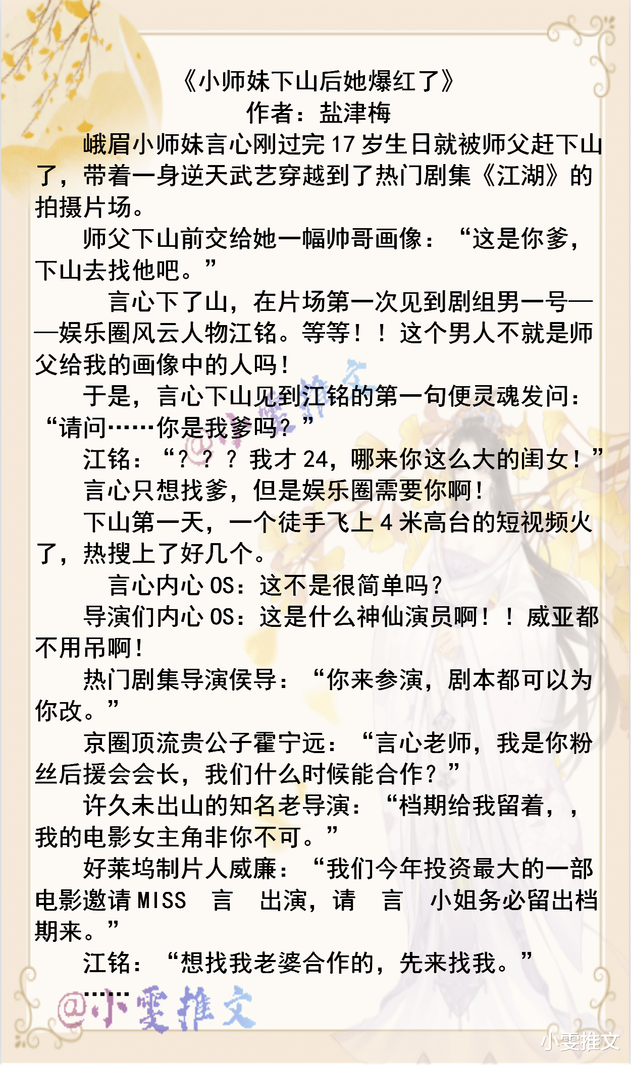 撞爱|4本情有独钟小甜饼《我最偏爱你》《撞爱》《粘人精》《小师妹下山后她爆红了》