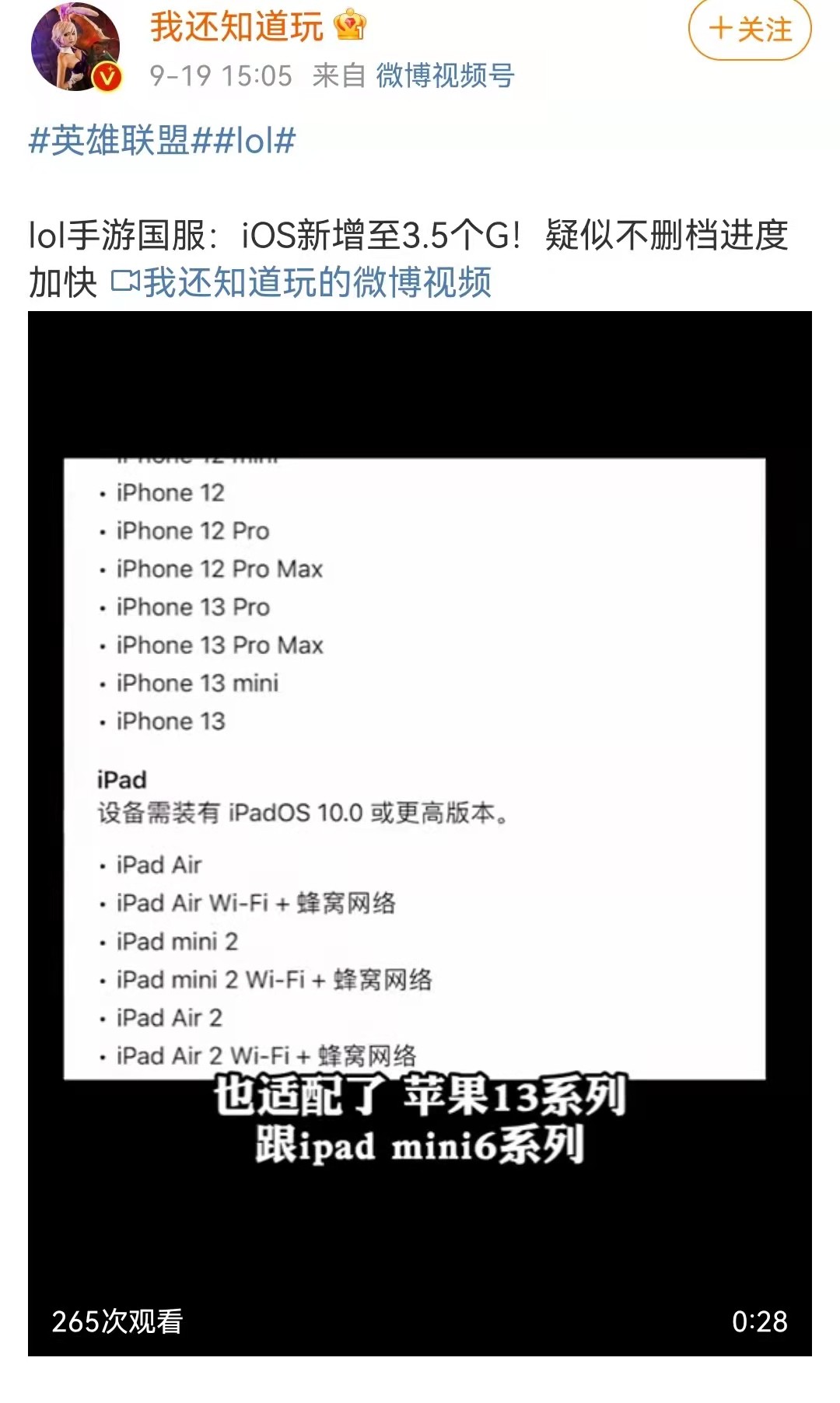 iOS|LOL手游不删档公测提前,iOS新增至3.5G暗示什么?