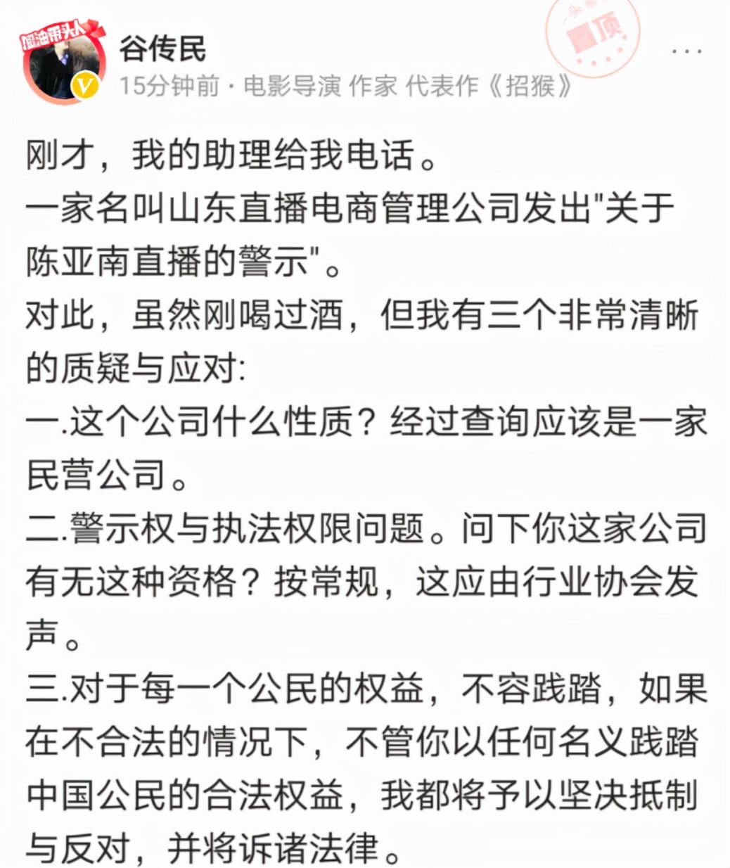 陈亚男|陈亚男找到新靠山？邀请她拍戏，还质疑山东电商没有“封杀权”