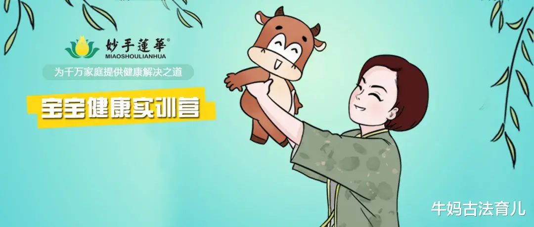 牛妈古法育儿|上个月，你们办得那个“宝宝健康实训营”怎么样了？