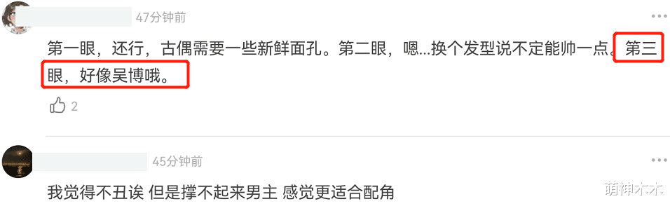 仙剑奇侠传|《仙剑1》又一男主人选曝光，长相辨识度低，又像王一博又像欧豪