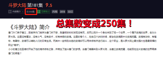 原创|斗罗大陆总集数被砍，从300集到250集，这是要扶持新项目了吗