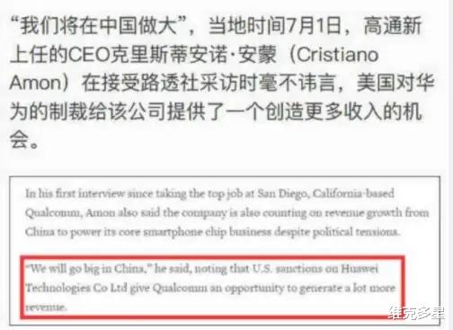 华为|高通CEO安蒙:老美对华为的制裁给我们提供一个创造更多收入的机会!