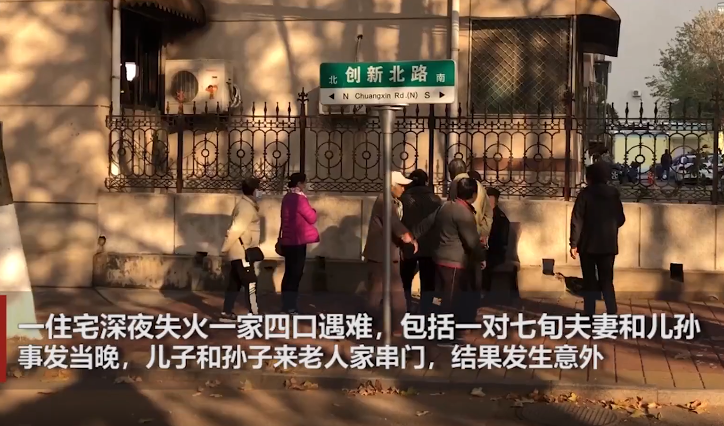 揪心!济南一住宅深夜起火致4人身亡