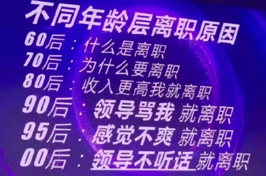 大学生|00后大学生嚣张辞职信走红，内容任性且现实，这届打工人太难带