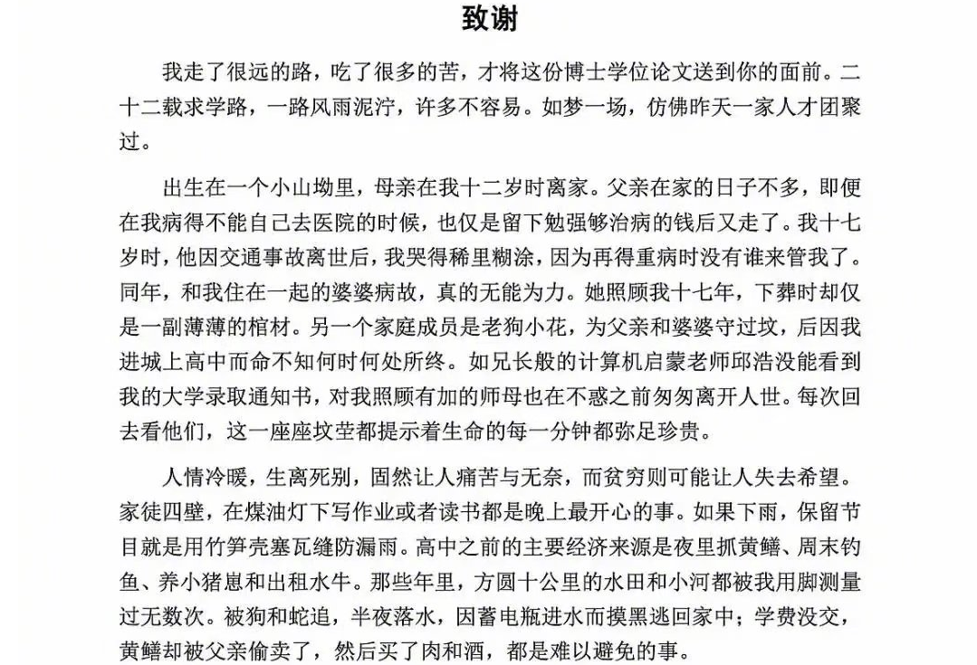 小龙虾2022 中科院一博士论文走红，出身贫微并不是坏事，先苦后甜才是人生