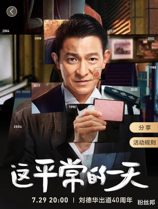 刘德华|刘德华40周年直播观看人次破亿，取消礼物功能，不服老说正值青年