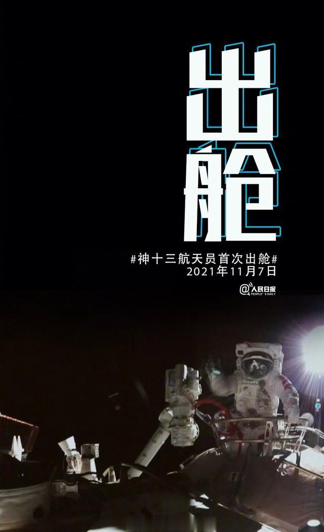 翟志刚时隔13年再次出舱