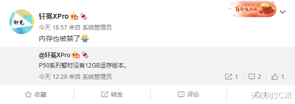 华为p50|又一个坏消息！爆华为P50可能没有12GB运存版本，月底发布