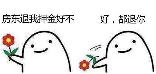 押金|退房时房东克扣押金不退怎么办？