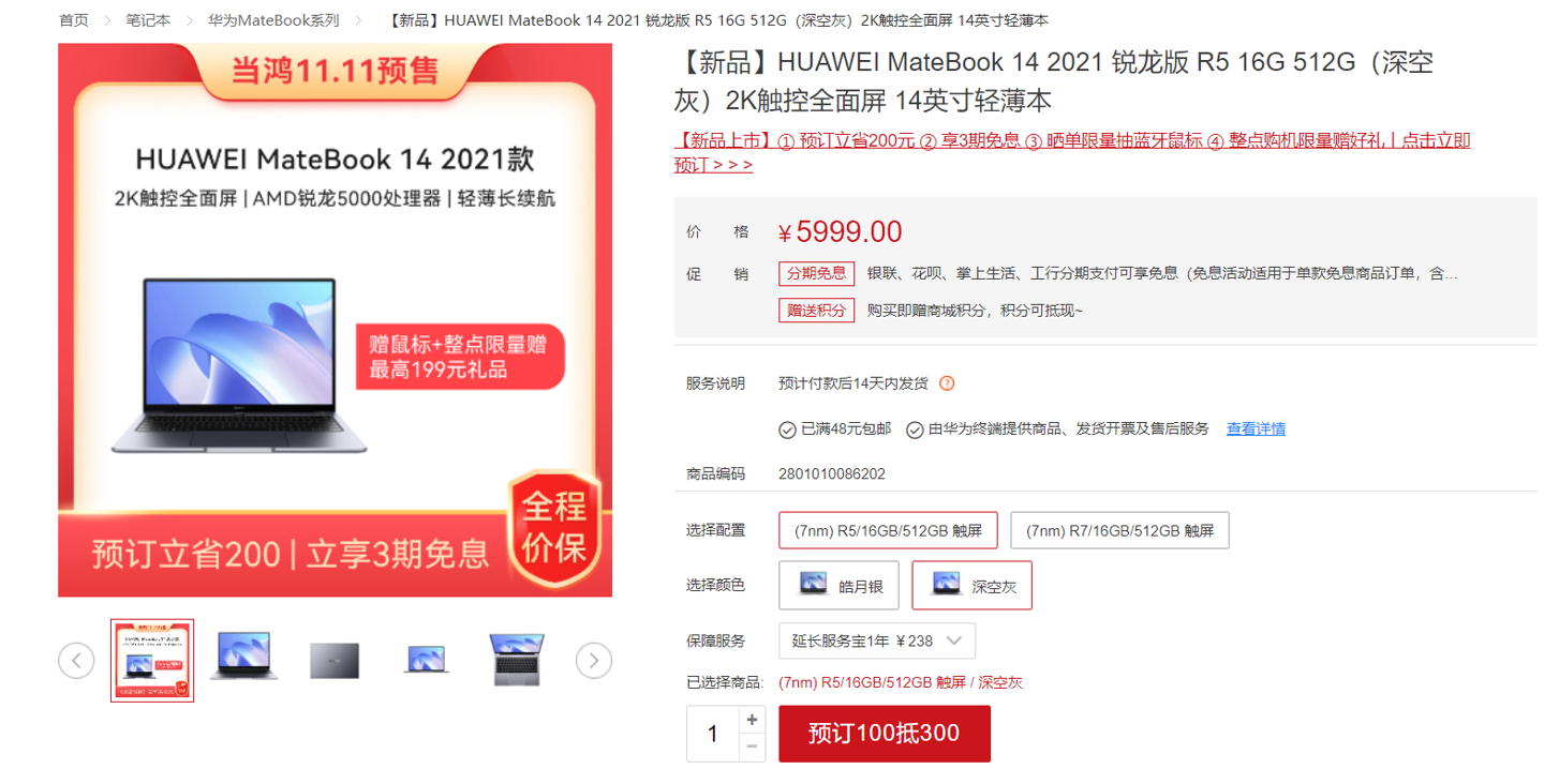 matebook|华为 MateBook 14 2021 锐龙款发布，售价 5999 元起