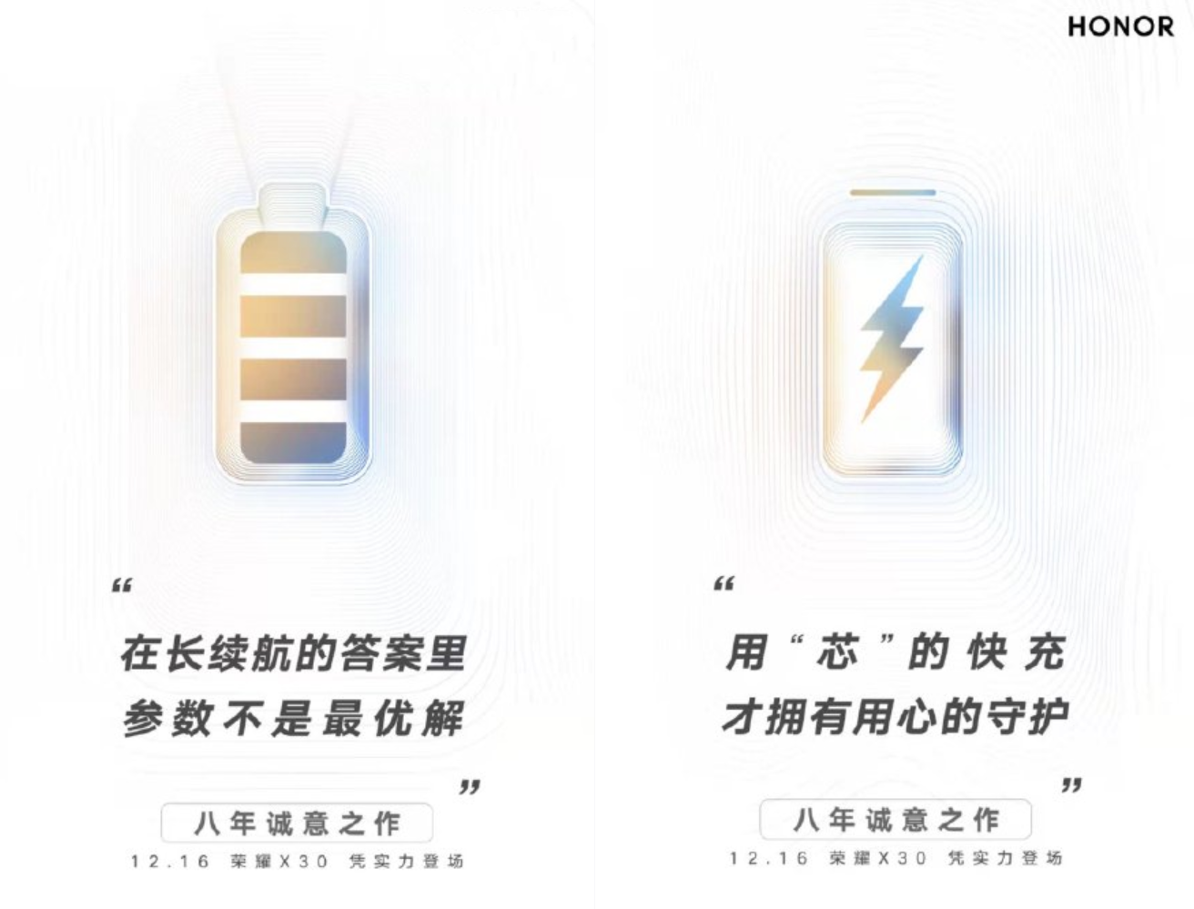 荣耀|荣耀X30即将发布：主打续航与屏幕，售价或1899元起