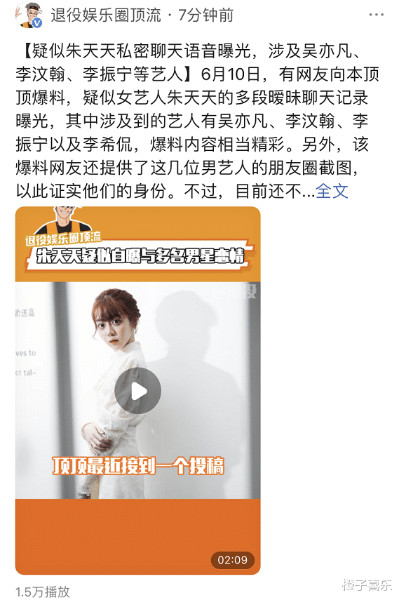 朱天天|娱乐圈海后出现，女星朱天天与顶流男偶像录音曝光，还有截图为证