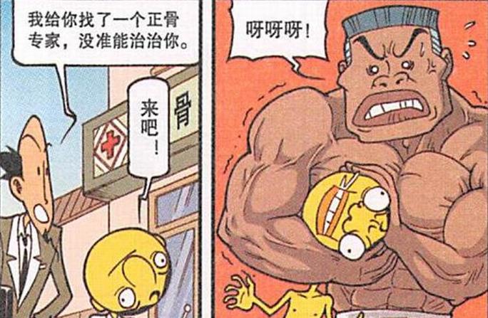 漫画|“正骨神医”徒手接骨,奋豆疼得“鬼哭狼嚎”差点被“挫骨扬灰”