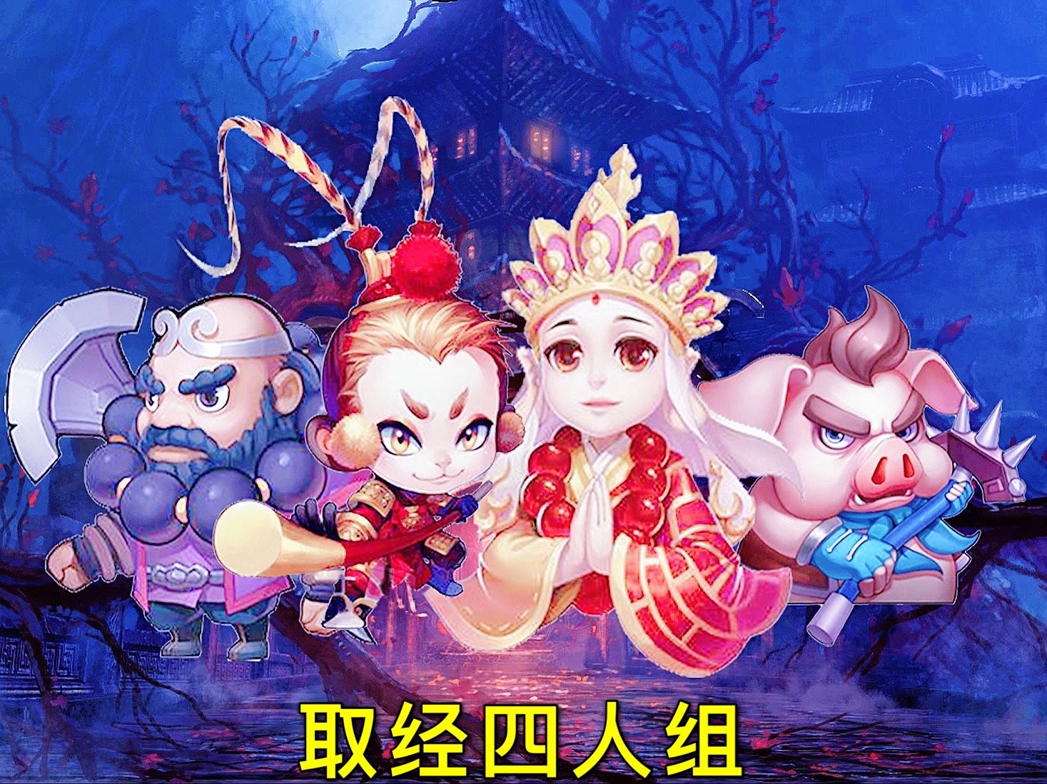 沙僧|新英雄金蝉将上线，有望联动沙僧皮肤，峡谷再现取经4人组合