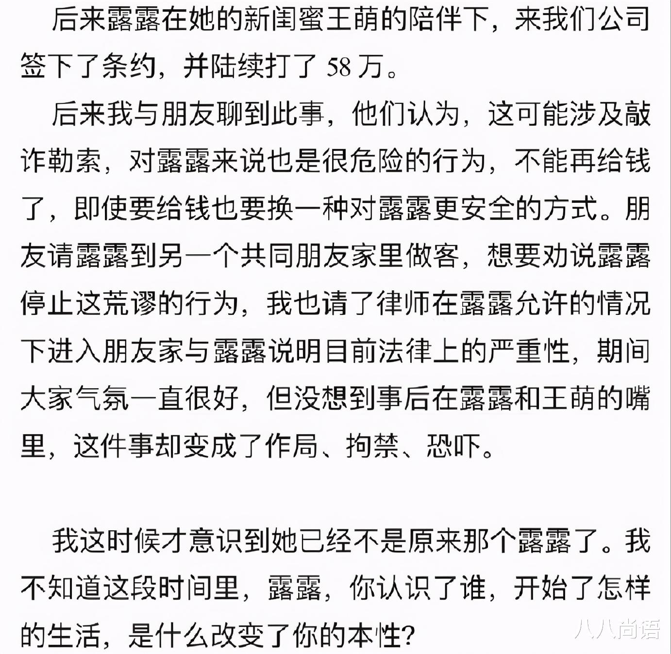 霍尊|谁在说谎？陈露向霍尊要钱，有多少要多少，霍尊转58万认为有危险