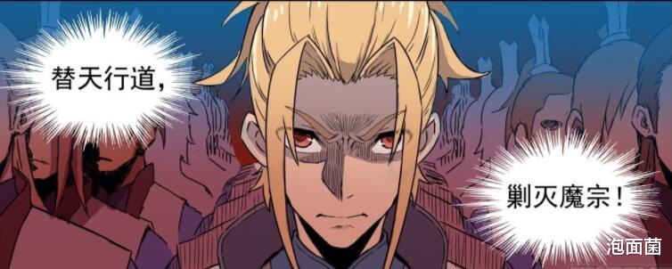 |主角开局就被带到魔宗，今年最值得一看的国产热血漫画