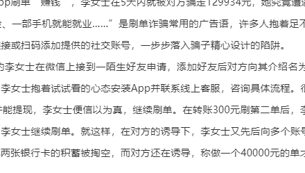 刷单|提现65元 被骗12万元 她信了刷单就能赚钱