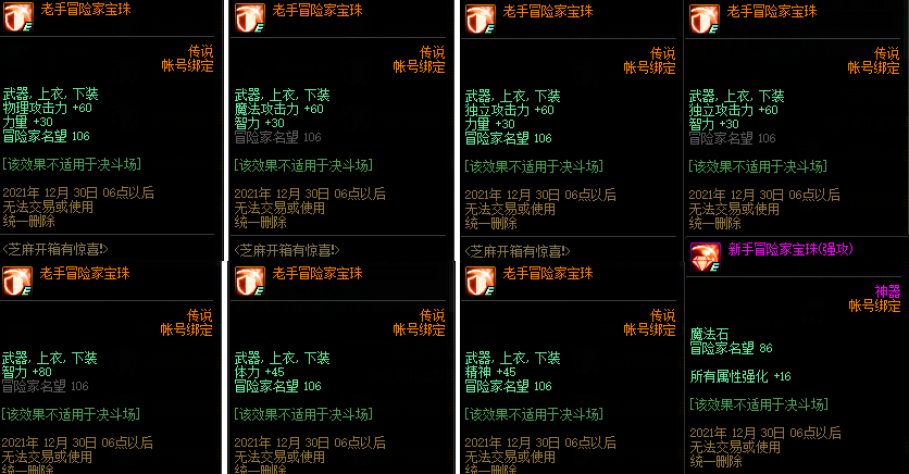 地下城与勇士|DNF：“芝麻开箱”活动解析！白送次顶级宝珠，7种传说附魔供选择