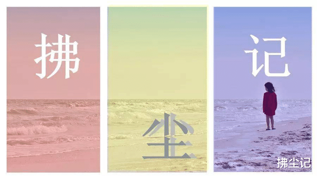 拂尘记 人与人之间的信任是用钱建立起来的吗？