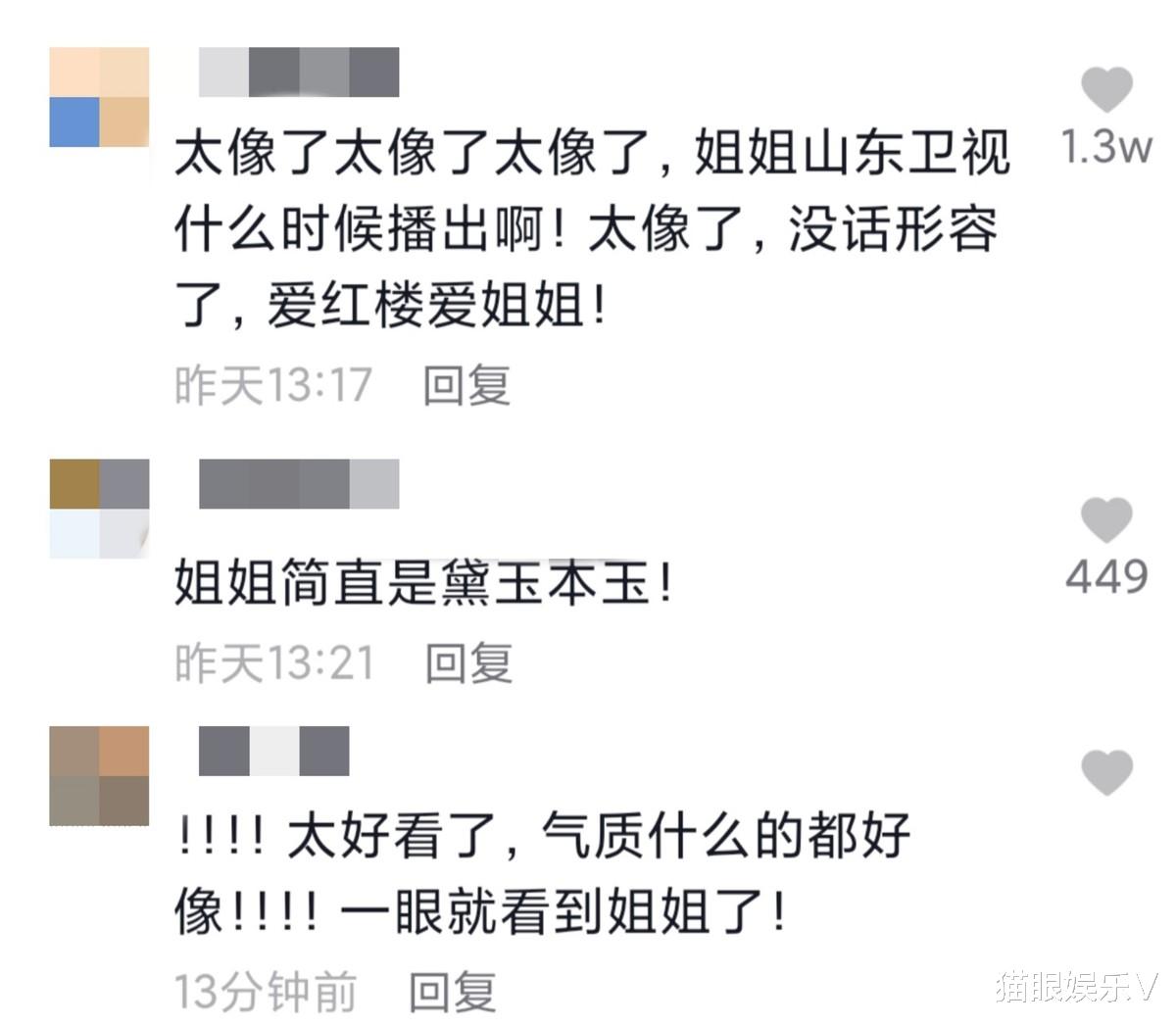 林黛玉|山东卫视《红楼梦》火上热搜！网红再扮林黛玉，眉眼像极陈晓旭