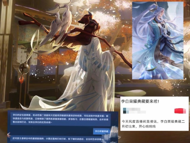 李白|李白典藏皮肤已确认，春节至少返场4款限定，没天魔缭乱、武陵仙君玩家巨赚