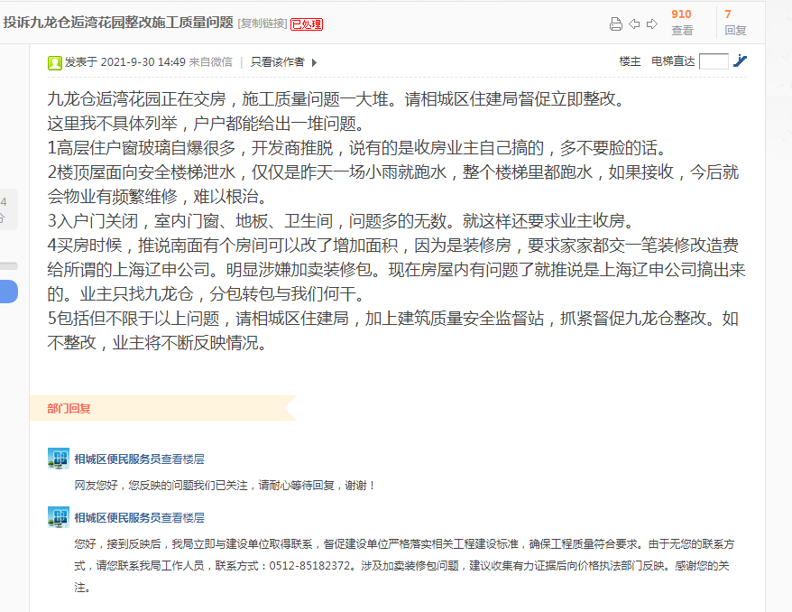 房屋质量堪忧,涉嫌加卖装修包,九龙仓逅湾花园遭业主投诉 ▏新家