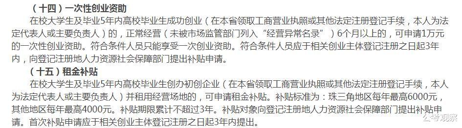 公考观察 大学生毕业可以领到什么补贴？不领可惜了！