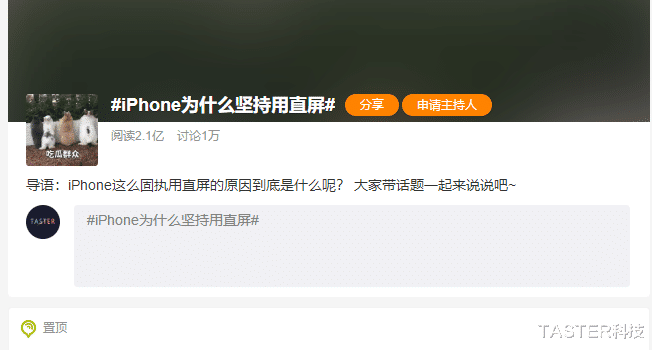 華為|價格降至新低！蘋果再次上熱搜：iPhone為什么堅持用直屏？