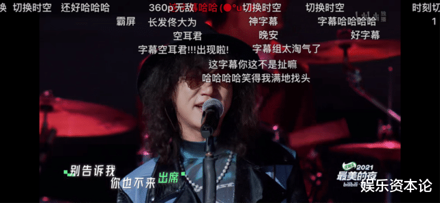 赵本山|走到第三年的B站跨年晚会，你打几分？
