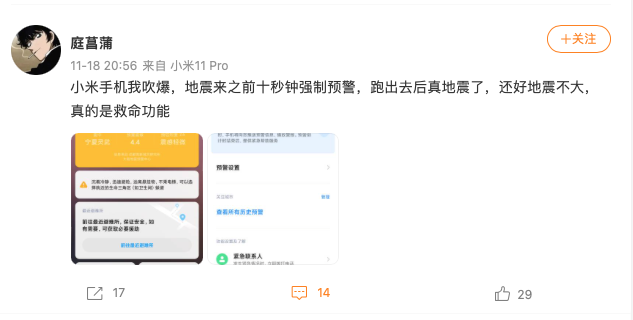 创投圈|这不比苹果香？米粉怒赞MIUI地震预警功能：危急时刻能救命