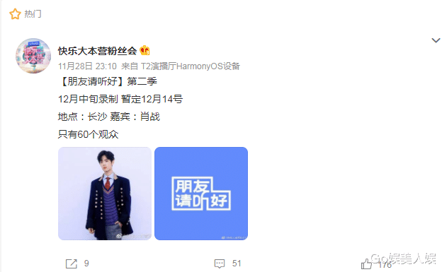 肖战|肖战将飞行一期《朋友请听好2》，12月于长沙录制？新代言将官宣