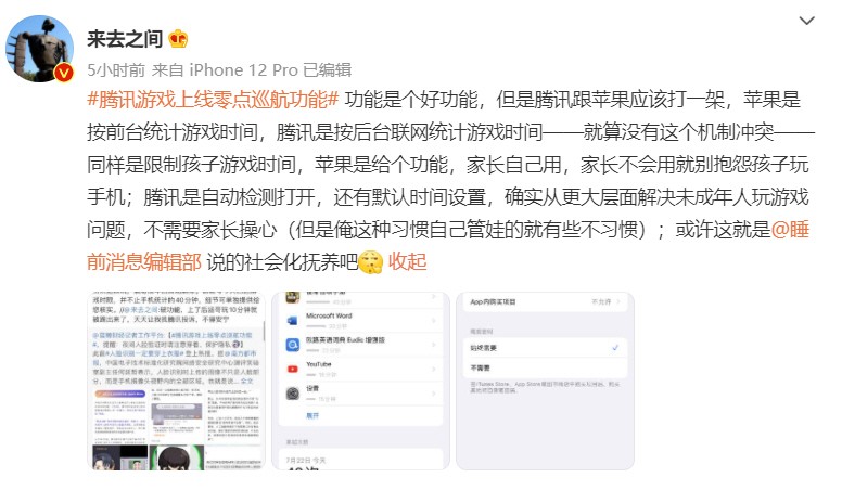 李培根|微博CEO王高飞喊话腾讯，要求手机厂商做“防沉迷”，不赖腾讯