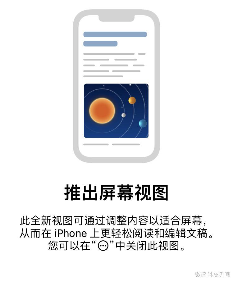 苹果iPhone，Pages文稿新增实用功能，屏幕视图