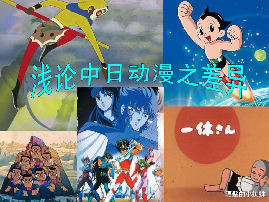 漫画|中日动漫PK：国漫是后起之秀，日漫躺在功劳簿上“坐吃山空”