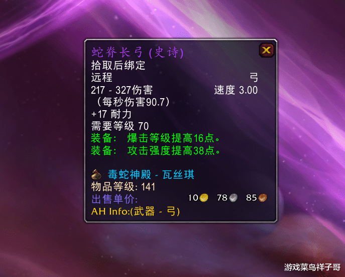 |魔兽TBC：P2已经削弱一周，最贵的8件装备出现，海巫依旧过万金