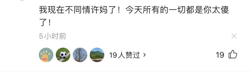 购房置业|房子之争后续，熊姑娘出奇招，不承认许妈的购房发票，结果会如何
