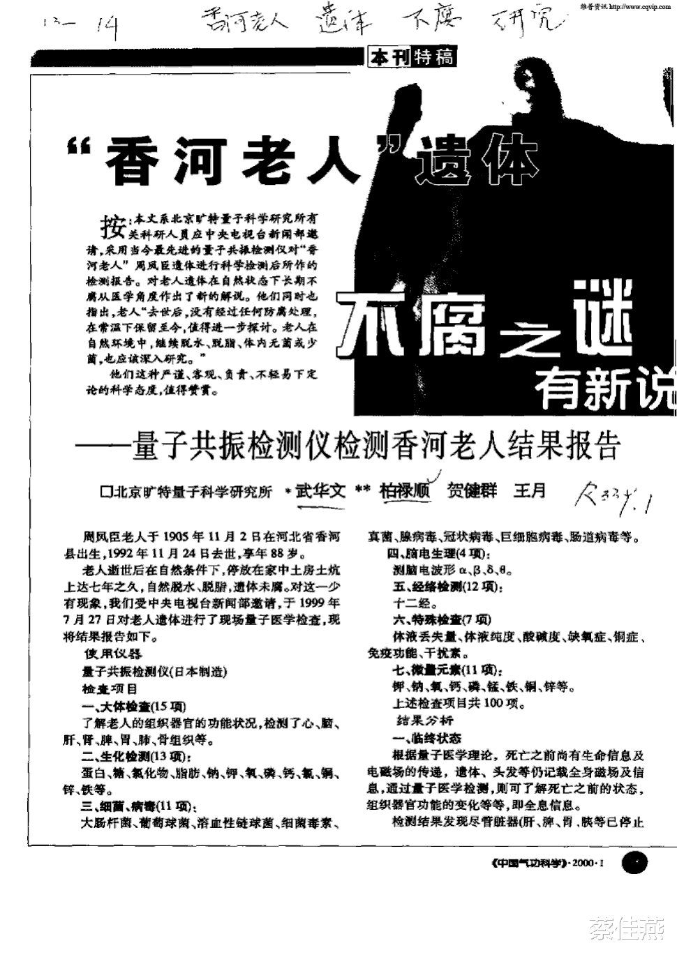 香河老人去世29年肉身不腐,身体光滑如打蜡,银白头发保存完好