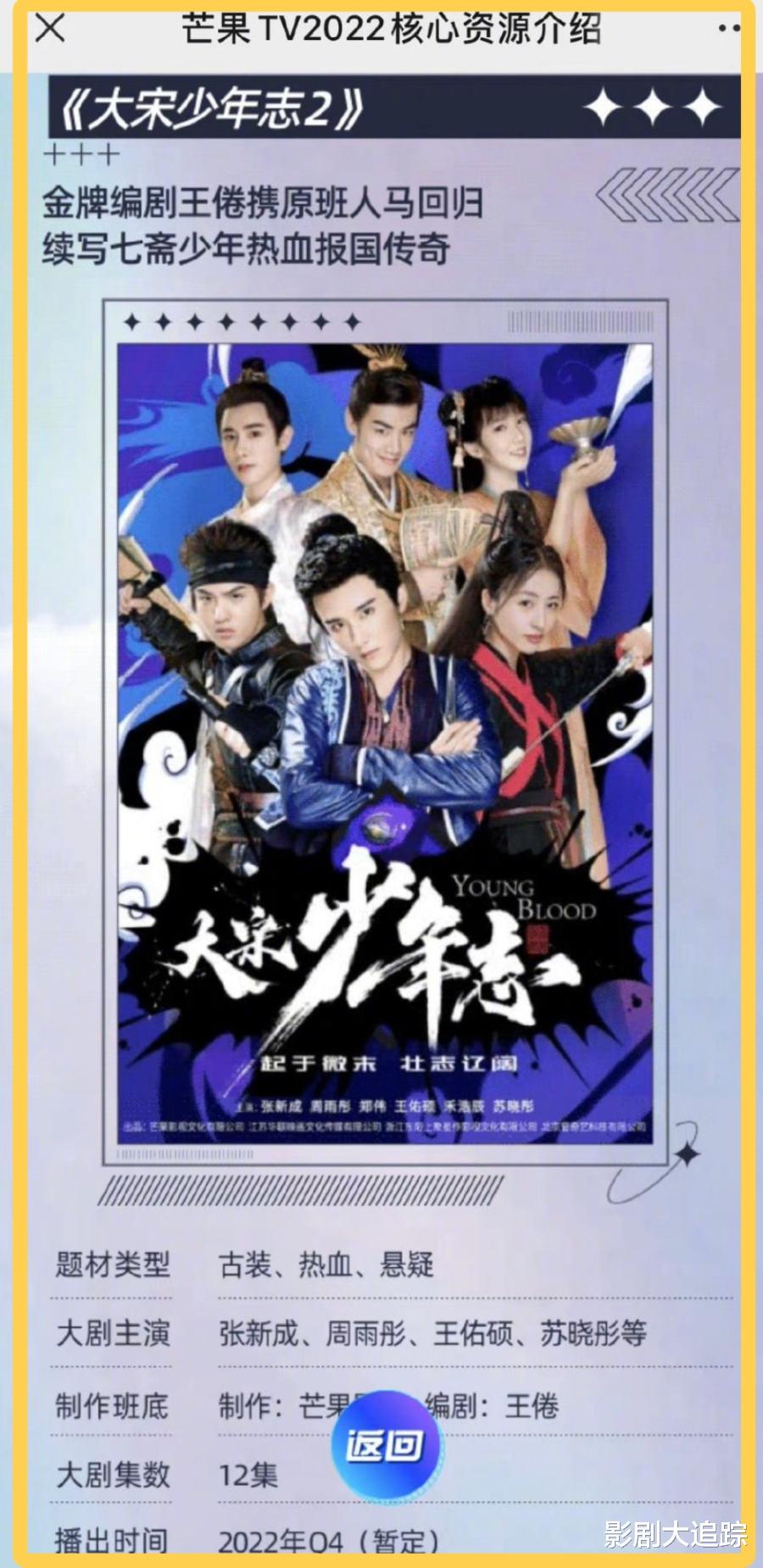 大宋少年志2|《大宋少年志2》终于官宣，原班人马齐聚，没想到最火的却是她！