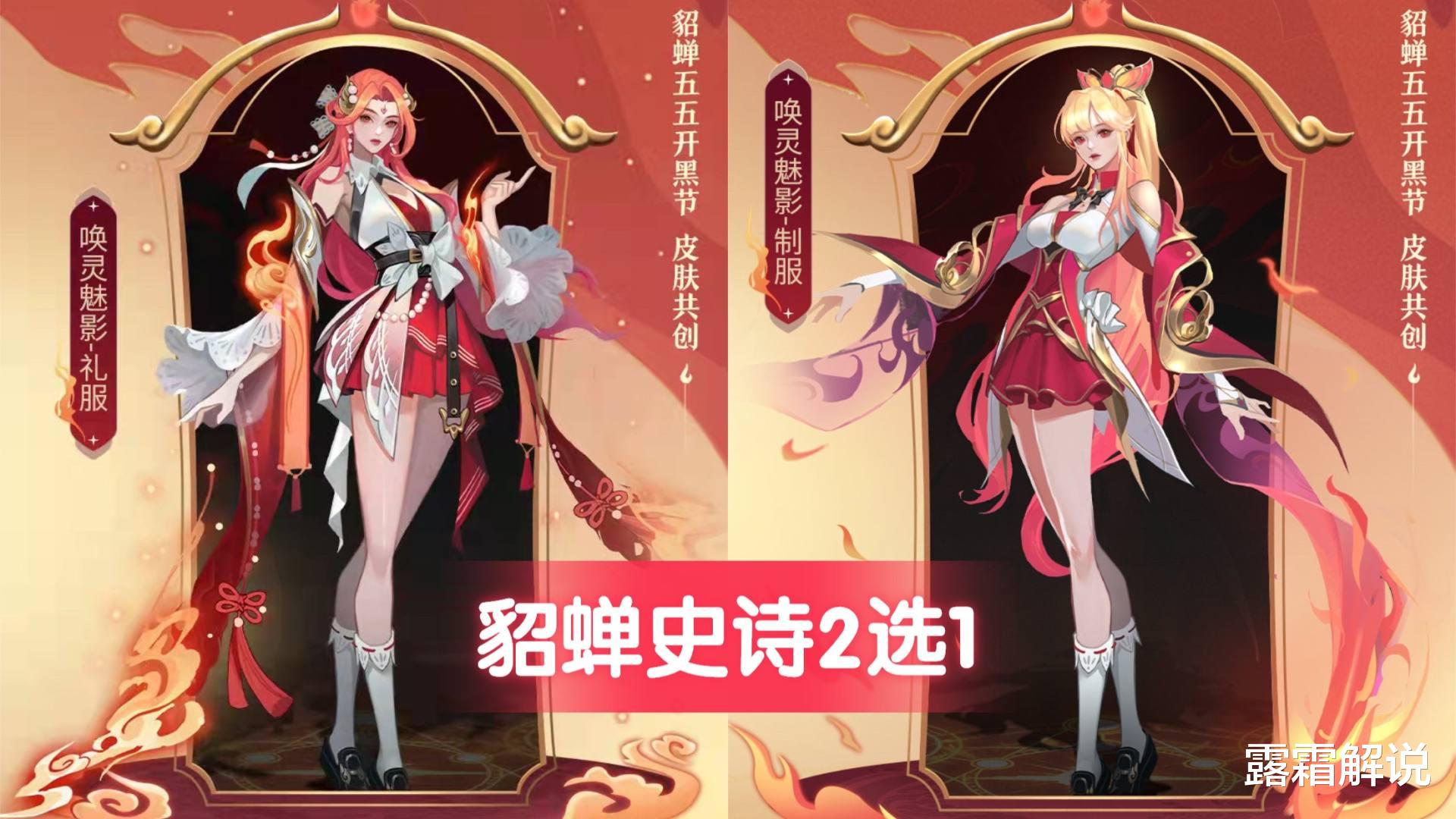 貂蝉|乞巧织情海报优化先别急,貂蝉粉红JK、礼服2选1,公孙离玩家笑了