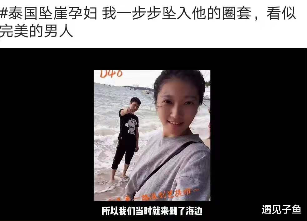 遇见子鱼 泰国坠崖孕妇事件后续：丈夫被监禁，那个神秘的救命恩人找不到了