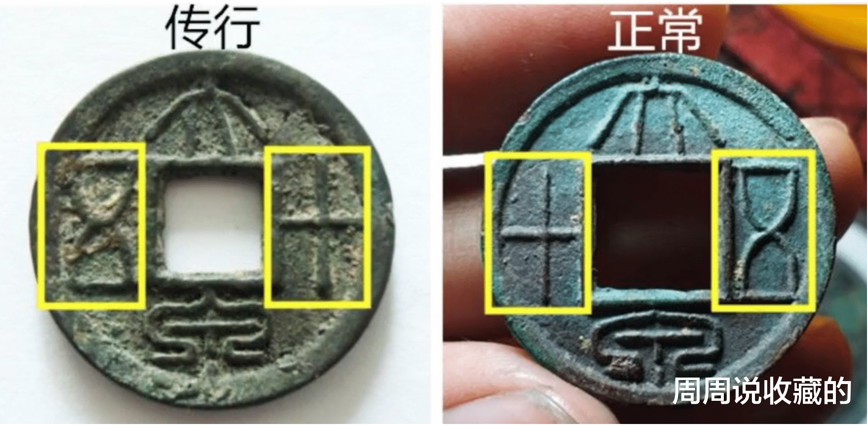 钱币|大泉五十传行钱，它是一枚错版币吗？