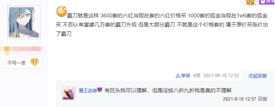 剑网3|剑网三:霸刀号价已上天?玩家吐槽现在霸刀号价比自套外观都贵