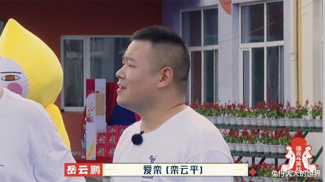 岳云鹏|德云团综第四期，看到师父郭德纲偏爱栾云平，岳云鹏“嫉妒”了